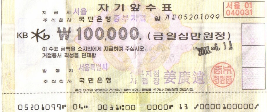 Корейский миллион в рублях. Корейские чеки. Денежные чеки в Корее. Чек на корейском. Корея банковские чеки.