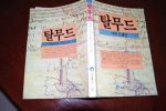 איפכא מסתברא - כל האמת על קוריאנים והתלמוד