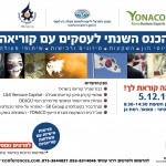 הזמנה לכנס השנתי השני לעסקים עם קוריאה