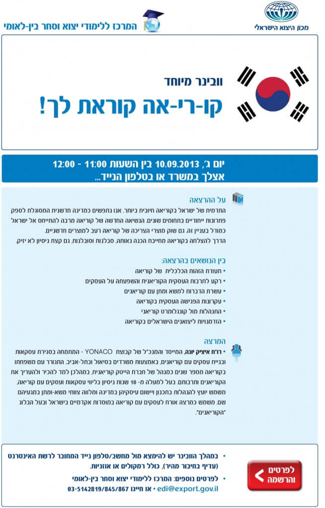 webinar Korea