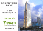 חלק ב'  של סמינר הרשת  - תעודת הזהות של  קוריאה