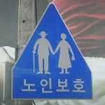 דרום קוריאה – עם הולך ונעלם?