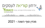 מגזין סוף שנת 2021 בקוריאה